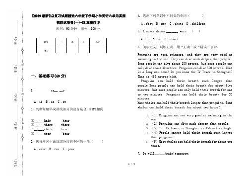 【2019最新】总复习试题精选六年级下学期小学英语六单元真题模拟试卷卷(一)-8K直接打印