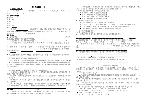 人教版九年级(上)周周练语文试题(1,2,3,6单元)