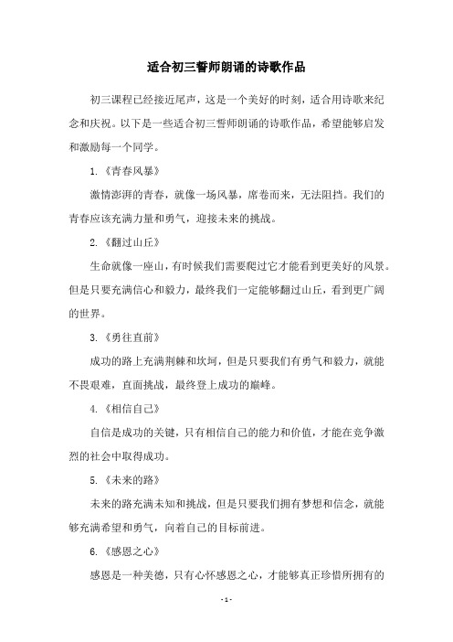 适合初三誓师朗诵的诗歌作品