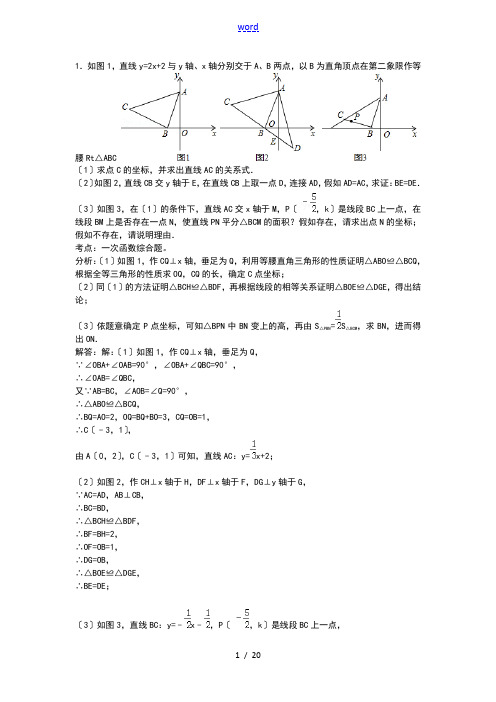 一次函数综合练习(全等三角形,勾股定理)问题详解