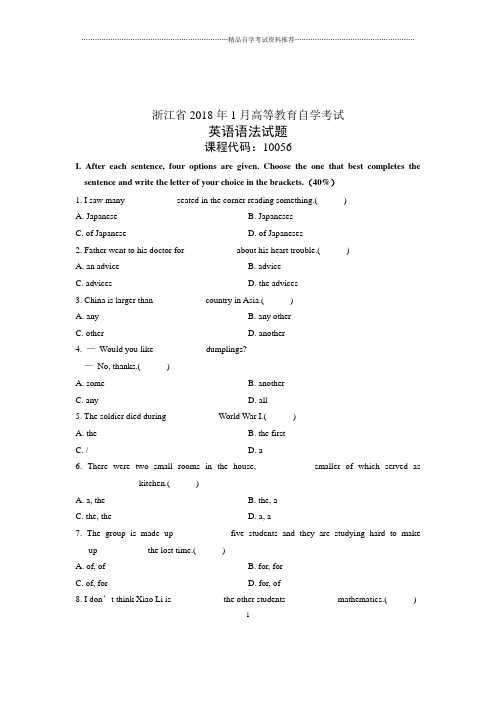 2020年1月浙江自学考试试题及答案解析英语语法试卷及答案解析