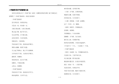 二年级有关天气的谚语大全