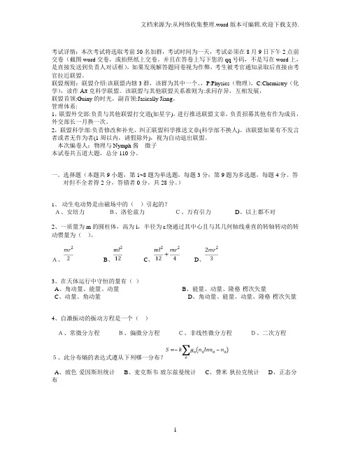 科学部竞赛(1)