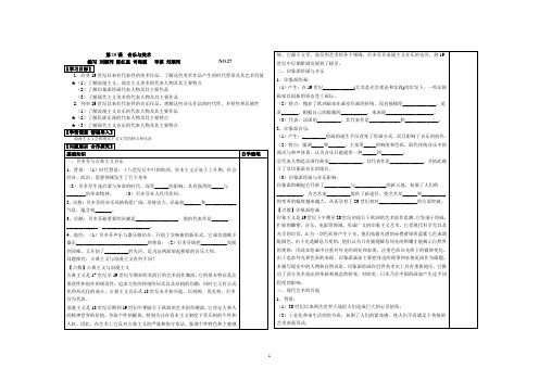 第18课 音乐与美术