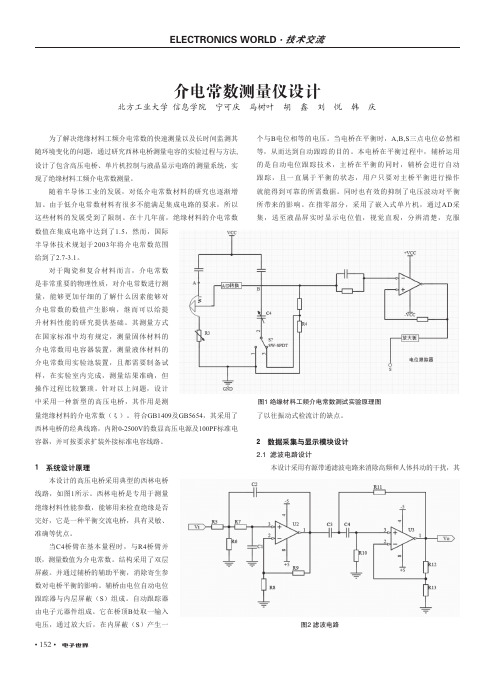 介电常数测量仪设计