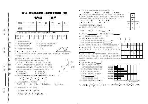 2014—2015学年度七年级数学第一学期期末考试题