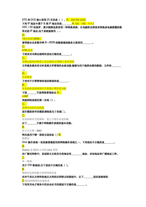 郑州大学电子商务专业-计算机网络技术-网上考试题库参考