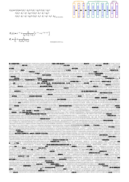 电子科技大学机电产品可靠性设计一页纸