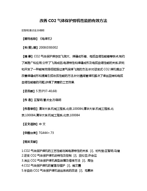 改善CO2气体保护焊机性能的有效方法