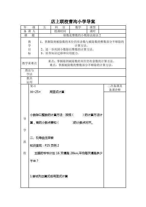 除数是整数的小数除法2