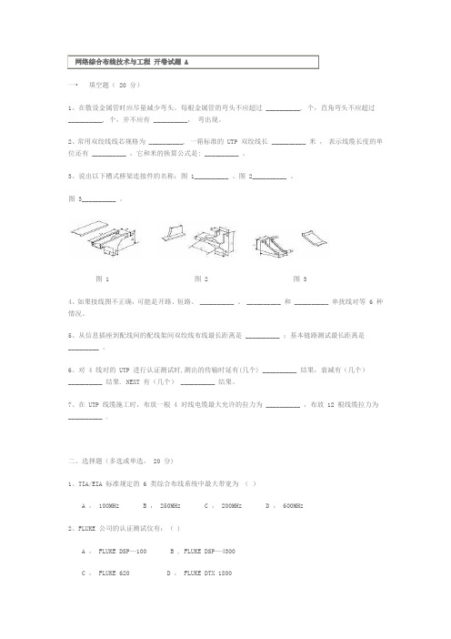 网络综合布线期末考试试题