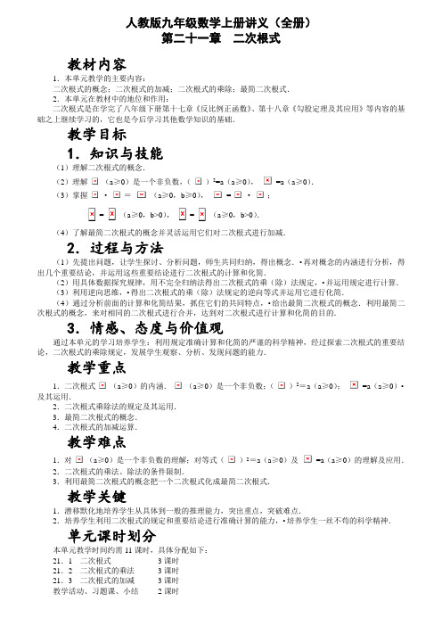 人教版九年级数学上册讲义(全册)