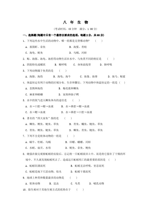 八年级生物上册期中测试试题5