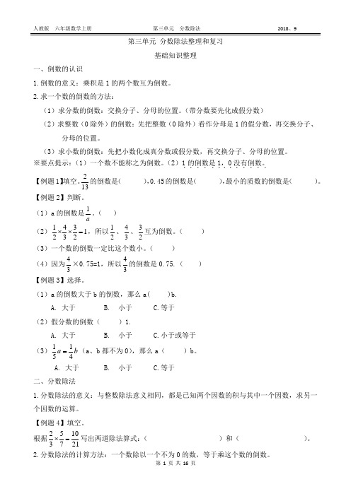 人教版_六上_第三单元_分数除法整理和复习(附答案)