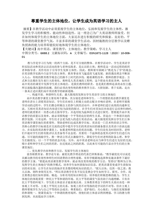 尊重学生的主体地位,让学生成为英语学习的主人