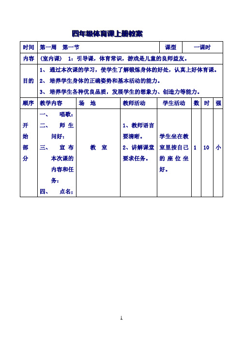 小学三、四年级体育教案全册(人教版)ABC教育网