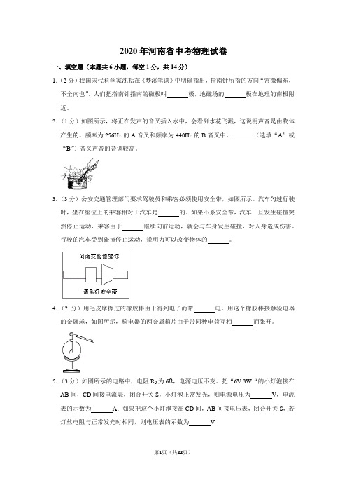 2020年河南省中考物理试卷及答案解析