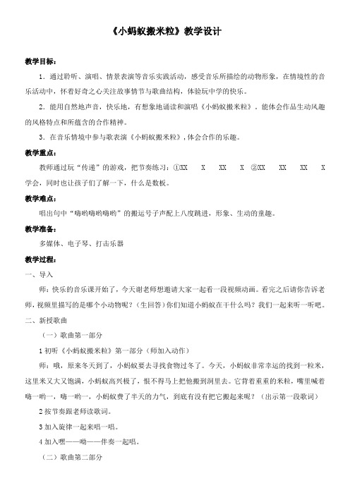 1年级音乐教案《江苏凤凰少年儿童出版社小学音乐一年级上册（简谱） 唱：小猴子 小蚂蚁搬米粒》