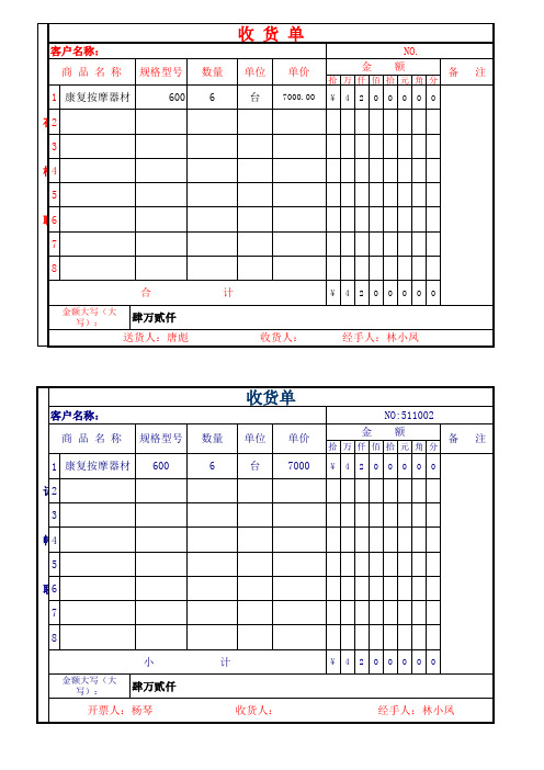 收货单据