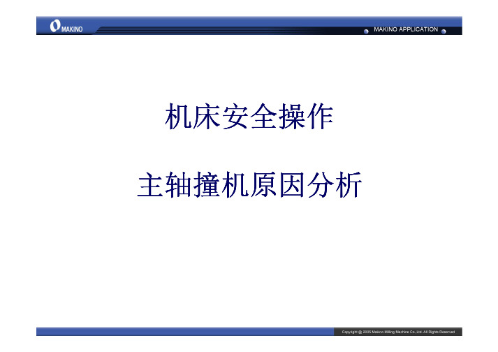 CNC加工中心安全事故的原因分析