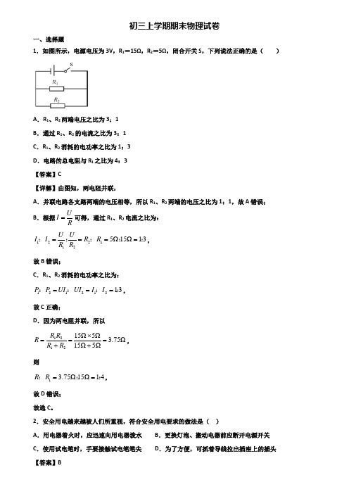 [试卷合集3套]广州市某外国语学校2021年九年级上学期物理期末学业质量监测试题