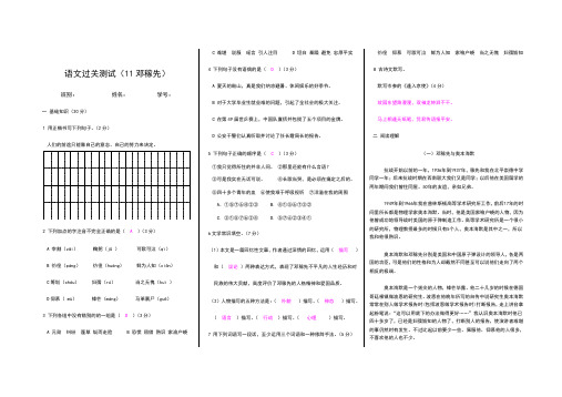 第11课(邓稼先) - 答案卷