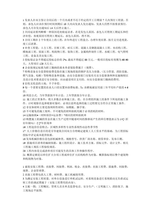 2012造价工程师考试100分直击答案选项工程造价计价与控制真题资料1-