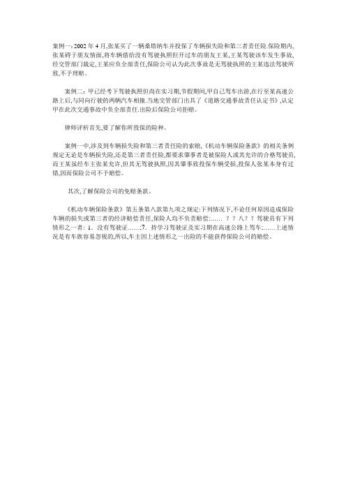 驾驶员不合格出险后保险公司拒赔-辉县付吉中