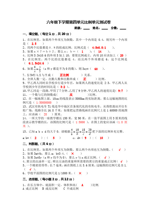 六下数学 第四单元 比例 单元测试卷 带答案