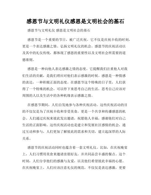 感恩节与文明礼仪感恩是文明社会的基石