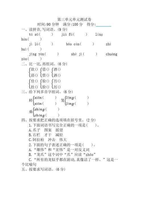 2020-2021学年度部编版(统编版)小学三年级语文下册 第三单元测试卷含答案