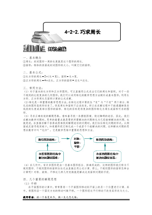 小学奥数：巧求周长.专项练习-最新