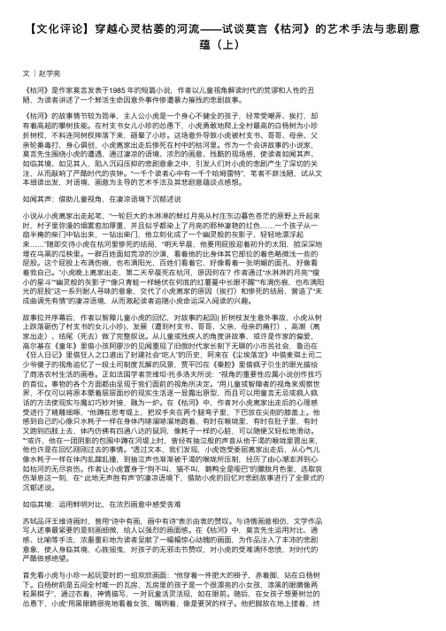 【文化评论】穿越心灵枯萎的河流——试谈莫言《枯河》的艺术手法与悲剧意蕴（上）