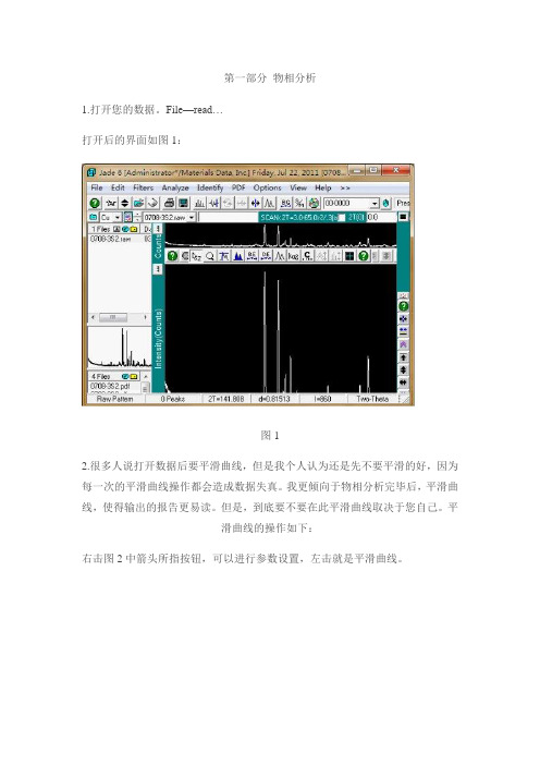 (完整word版)jade6.5教程(xrd物相分析)