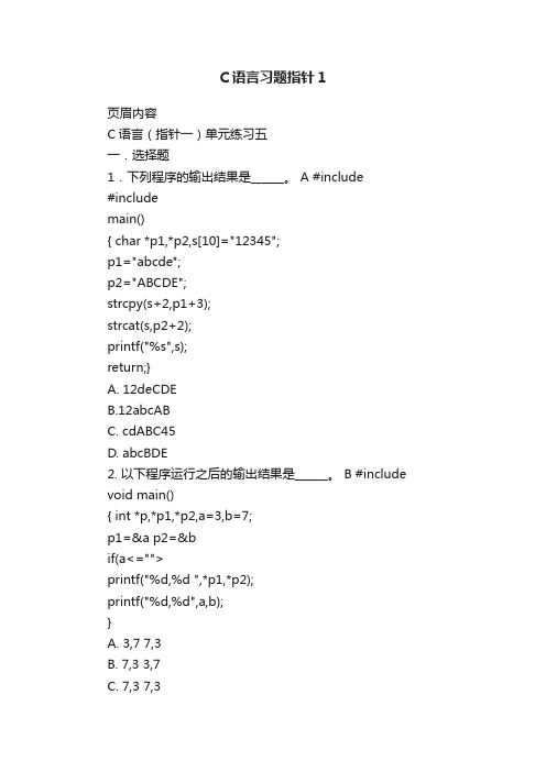 C语言习题指针1