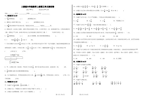 人教版六年级数学上册第三单元测试卷及答案