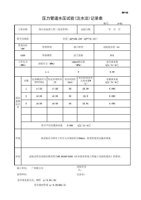 压力管道水压试验 注水法 记录表 自动计算 