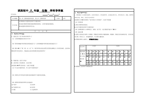 生物的变异