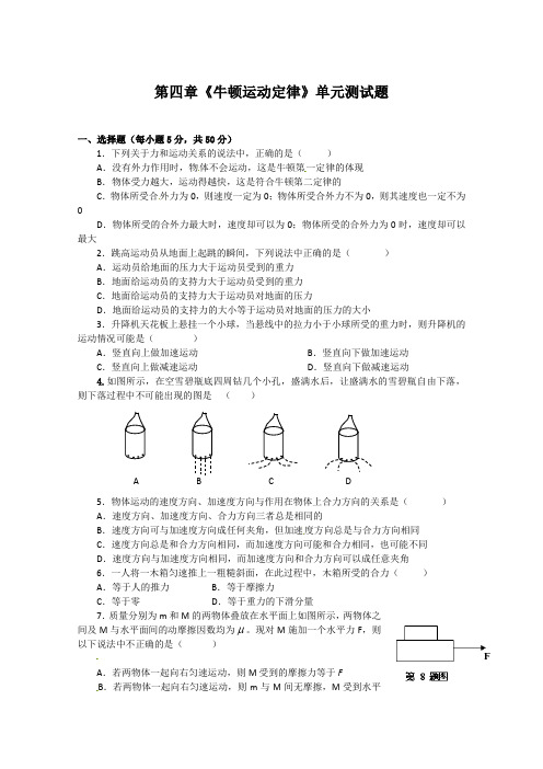 高中物理 第四章《牛顿运动定律》单元测试题