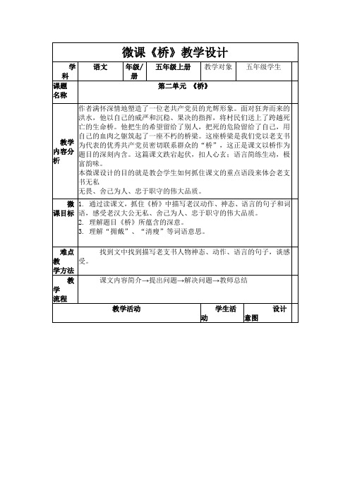 微课《桥》教学设计