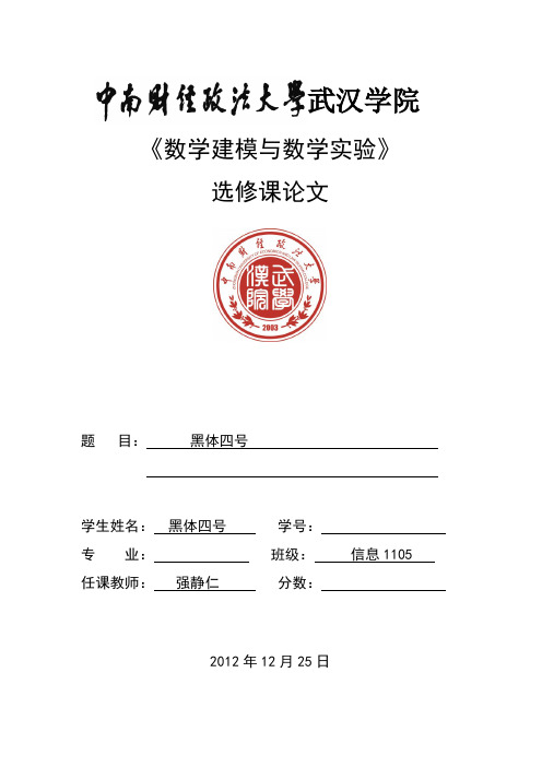 数学建模模板与题目