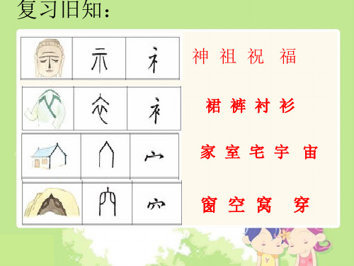(苏教版)小学二年级语文下册识字8课件