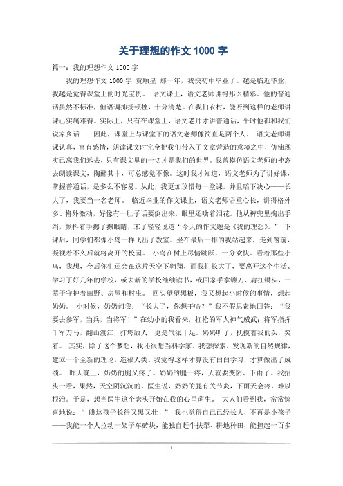 关于理想的作文1000字