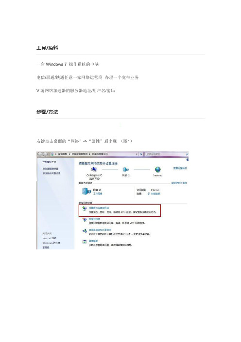 Windows7操作系统虚拟网络连接设置详细