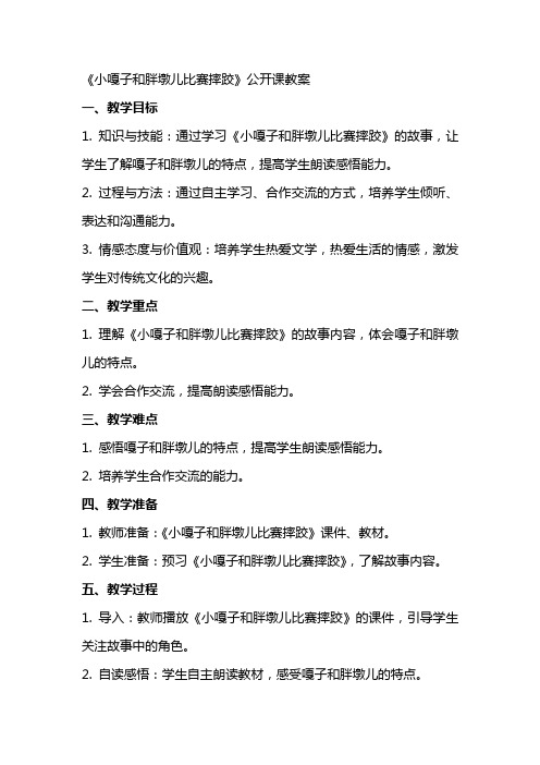 《小嘎子和胖墩儿比赛摔跤》公开课教案