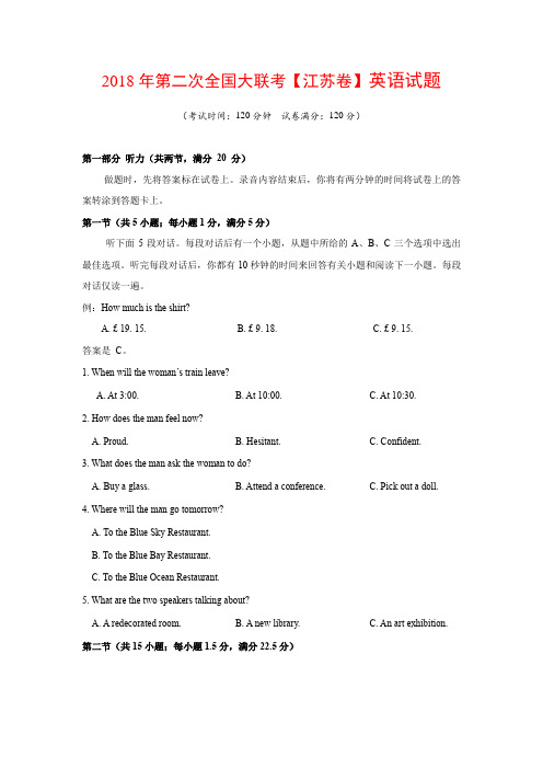2018年第二次全国大联考【江苏卷】英语试题(附答案)