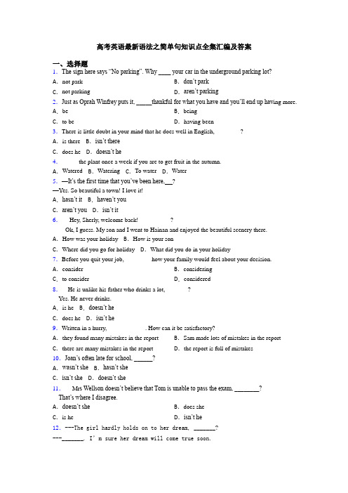 高考英语最新语法之简单句知识点全集汇编及答案