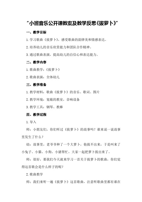 小班音乐公开课教案及教学反思《拔萝卜》