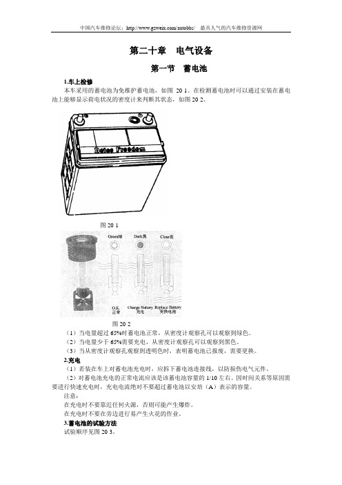 哈飞赛马全车维修手册第20章电气设备