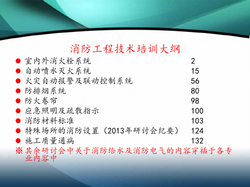 消防工程技术培训教材课件(PPT193页)